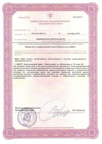 лицензия